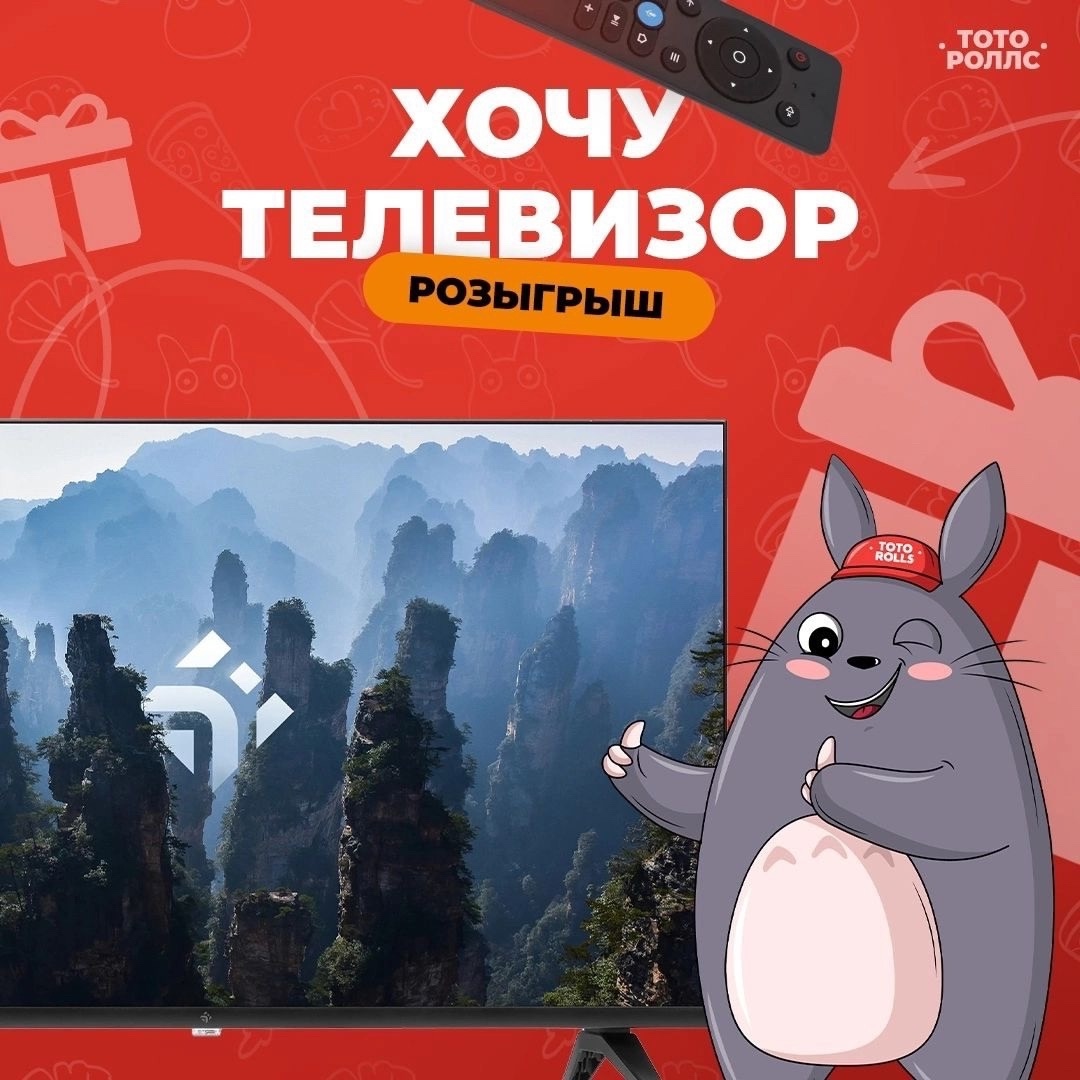 Изображение статьи - 🎉 Розыгрыш Телевизора! (ЗАВЕРШЕН)