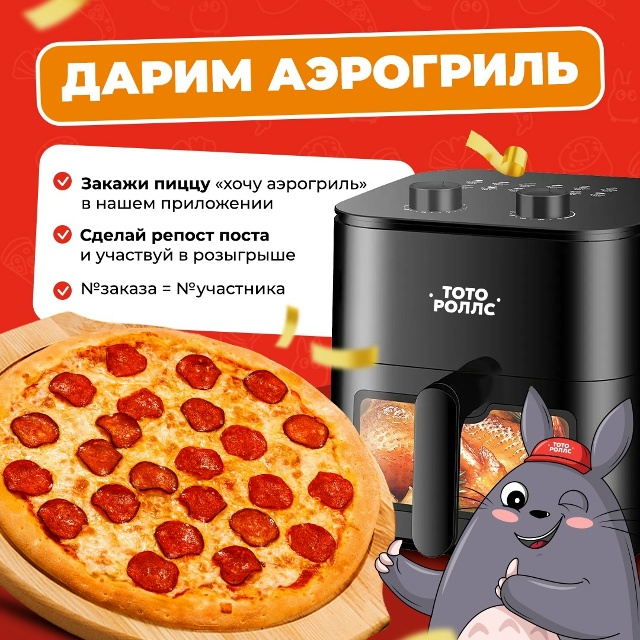 Изображение статьи - 🔥Розыгрыш АЭРОГРИЛЯ!