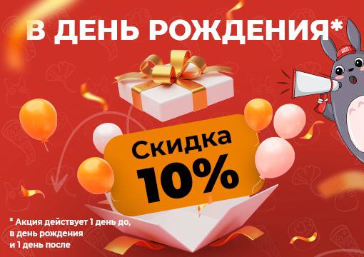 Изображение статьи - Скидка на День Рождения!	
