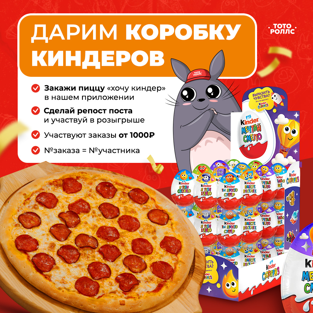 Изображение статьи - 🔥Розыгрыш Киндеров! (ЗАВЕРШЕН)