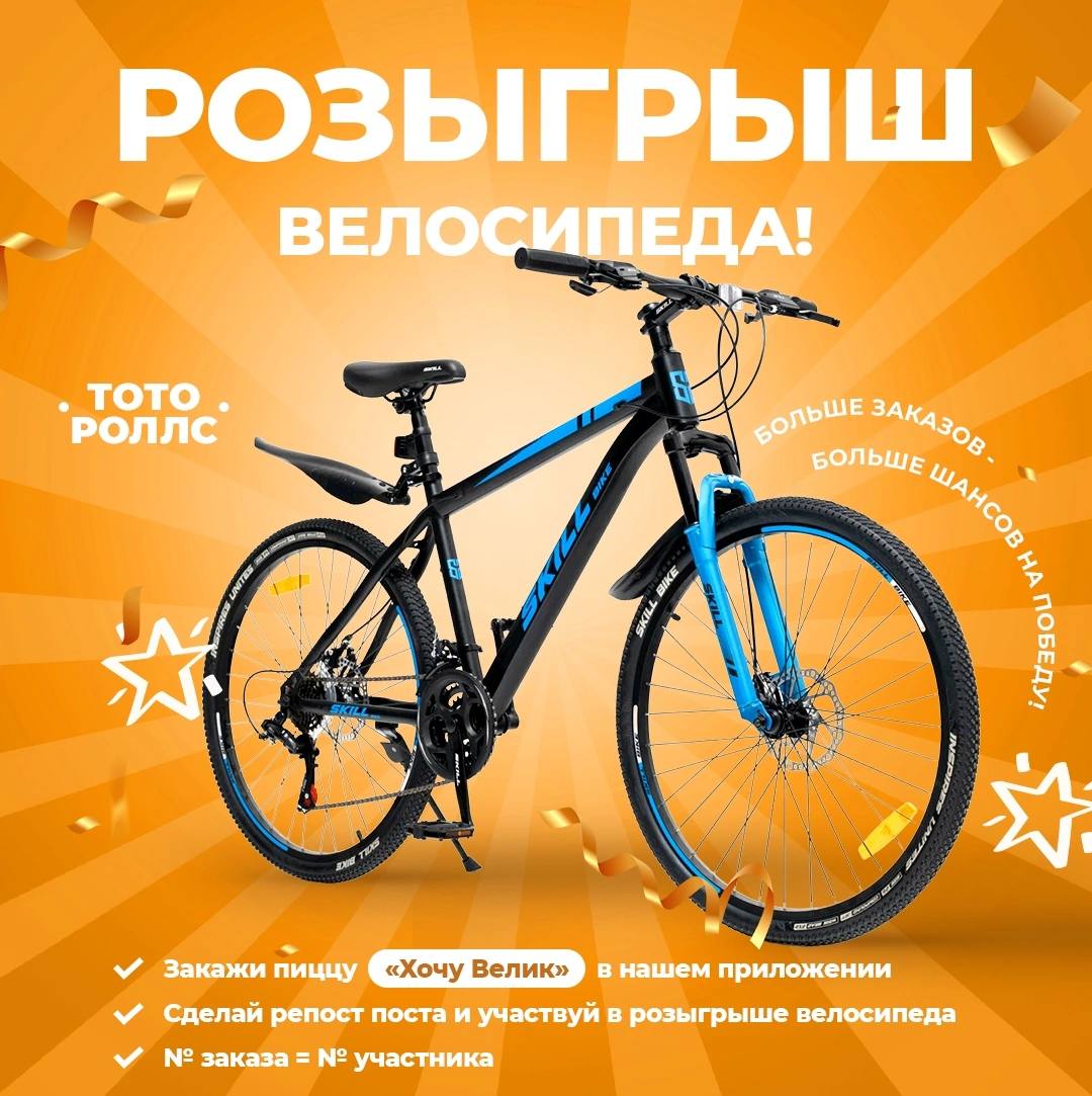 Изображение для статьи - 🚲Розыгрыш ВЕЛОСИПЕДА!🔥(ЗАВЕРШЕН)