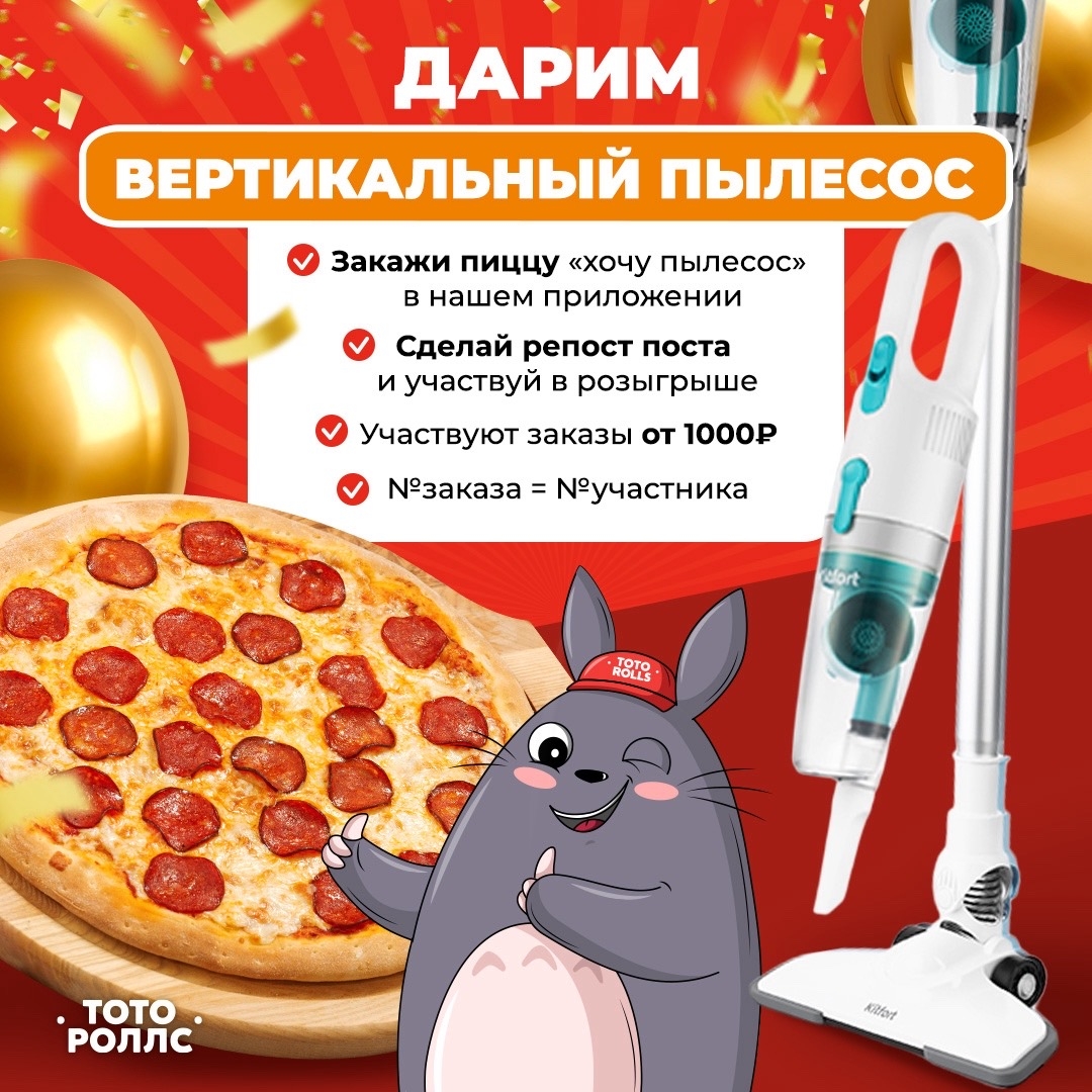 Изображение для статьи - 🔥Розыгрыш ПЫЛЕСОСА!